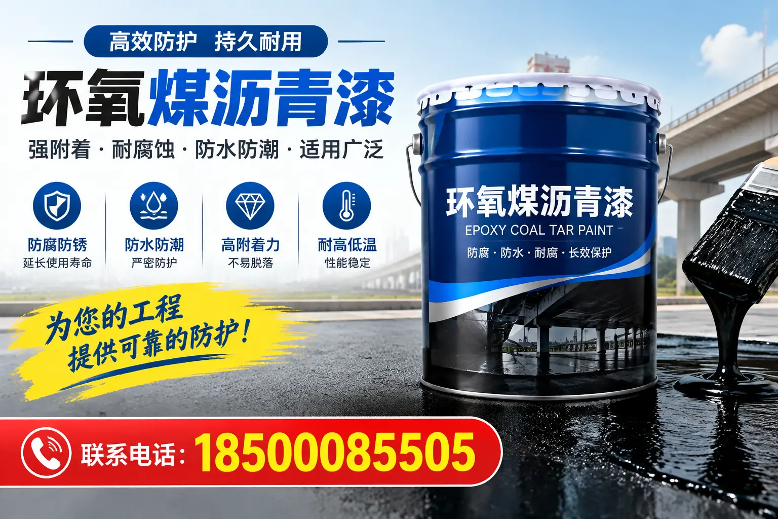环氧煤沥青漆的优缺点解析，适合在嘉兴使用吗？